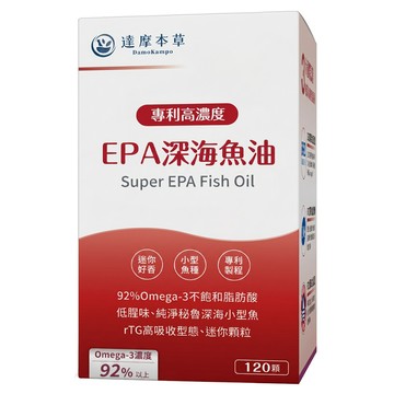 達摩本草 高濃度EPA專利深海魚油軟膠囊  450mg  120顆  1盒