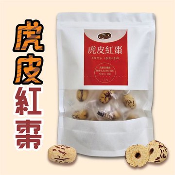 【和盛記】虎皮紅棗150g_去皮紅棗