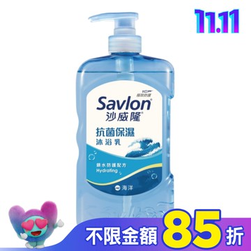 沙威隆抗菌保濕沐浴乳-海洋850ml