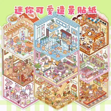 12H出貨🚀3D造景小屋 日系造景貼紙 場景貼紙 立體貼紙 沈浸式貼紙 沈浸式遊戲 手賬貼紙 小屋創意拼貼卡 裝飾 佈置