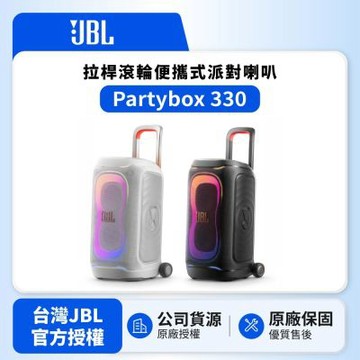 JBL Partybox 330 拉桿滾輪便攜式派對喇叭 (英大公司貨)