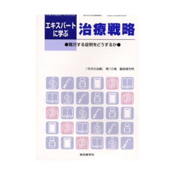 今月の治療 第10巻臨時増刊号