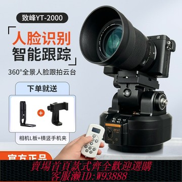 {台灣公司貨 可打統編}致峰YT2000人臉識別自動跟拍云臺直播自拍相機拍攝遙控跟蹤穩定器