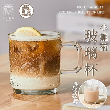 現貨！快速出貨！小雛菊花玻璃杯 杯子 浮雕早餐杯 耐熱玻璃杯 水杯 麥片杯 玻璃杯 奶茶杯 早餐杯 咖啡杯 玻璃杯 馬克