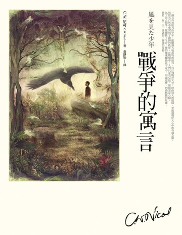 【電子書】戰爭的寓言