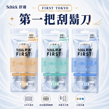 【舒適牌Schick】舒適牌刮鬍刀 刮鬍刀 手動刮鬍刀 第一把刮鬍刀 海洋藍 金沙米 薄荷綠
