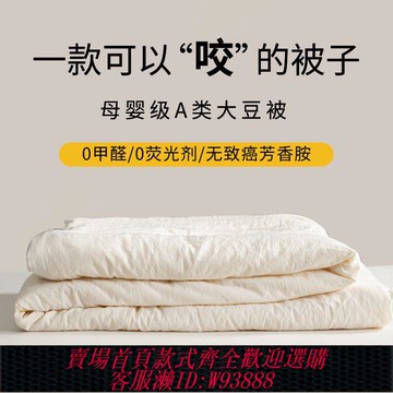 【累計熱銷5000萬+件】卡芙緹A類大豆纖維被子冬被春秋棉被芯單人四季通用夏涼被空調被