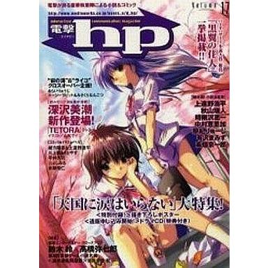 中古アニメ雑誌 電撃hp Volume17