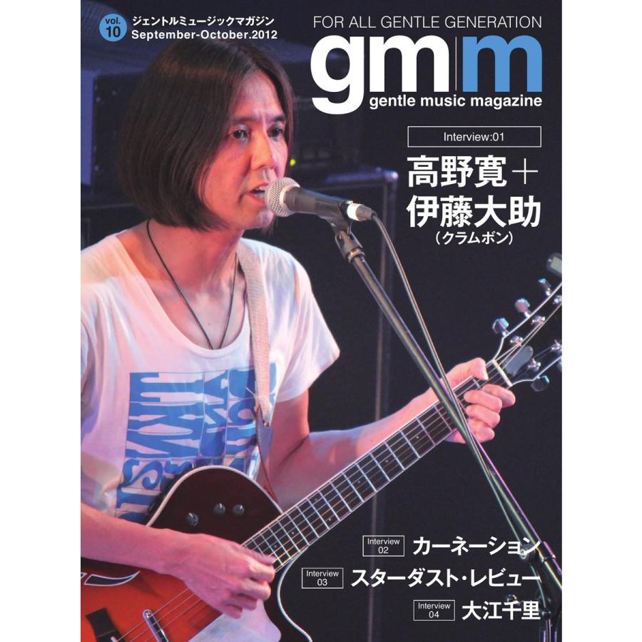 Gentle music magazine(ジェントルミュージックマガジン) Vol.10 電子書籍版