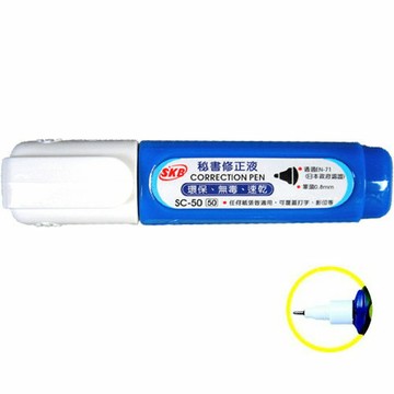 SKB 秘書修正液 SC-50 (特價29元)【APP滿額下單4%點數(單一帳號最高1000點)】7/31止
