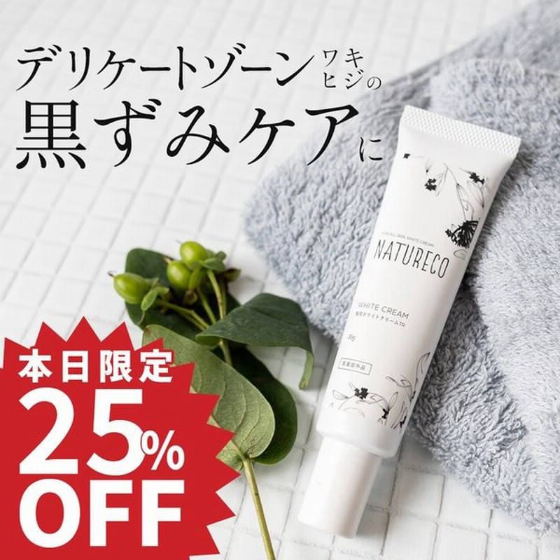 高級 大人の黒ずみに 医薬部外品 ウルラホワイトニングセラム 30ｇ 薬用デリケートゾーン美白クリーム 保湿 黒ずみ 乾燥 エコサート  オーガニックブレンド