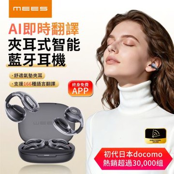 MEES邁斯 AI即時翻譯耳夾式智能藍芽耳機 雲朵氣墊運動耳機 HiFi高音質藍牙5.4 免費APP智能助手 透明款 (Ear Clip Pro)