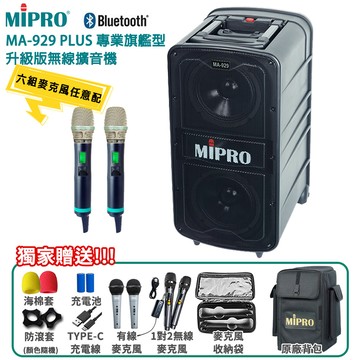 MIPRO MA-929 PLUS 5.8G 旗艦型升級版移動式無線擴音機(ACT-580H)六種組合任選