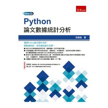 Python論文數據統計分析