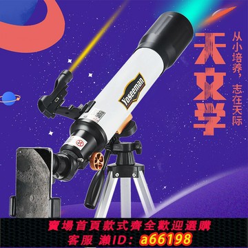 【台灣公司 可開發票】洋星人新款專業觀星天文望遠鏡高倍高清小學生入門級兒童太空深空