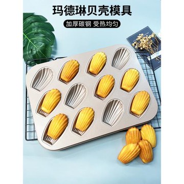 出口外貿12連瑪德琳蛋糕模具金色不粘長條貝殼模具家用烤箱工具