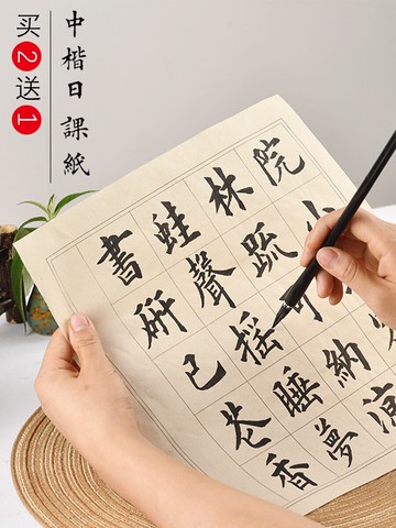 中楷日課紙唐詩作品紙書法練習初學者套裝方格青竹紙小楷不洇墨方格歐體柳體楷書成人行楷練字千字文作品宣紙