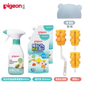 Pigeon 泡沫奶瓶蔬果清潔液400ml-噴頭式+補充包650mlx2+海綿奶瓶刷(可旋轉)+刷頭x2贈餐墊隨機