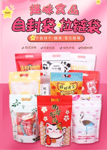 ★快速出貨★附發票~新款雪花酥自封包裝袋手工餅乾牛軋餅塑料磨砂拉鍊袋