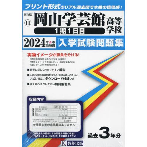 岡山学芸館高等学校 1期1日目