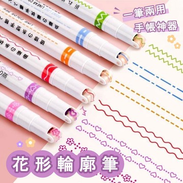台灣當天出貨 花型輪廓筆 螢光筆 手帳筆 繪畫筆 塗鴉筆 學生 速乾 波浪 曲線 花朵 裝飾 可愛風 6色手帳