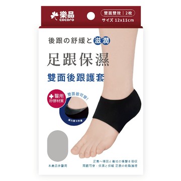 樂品足後跟防裂矽膠護套