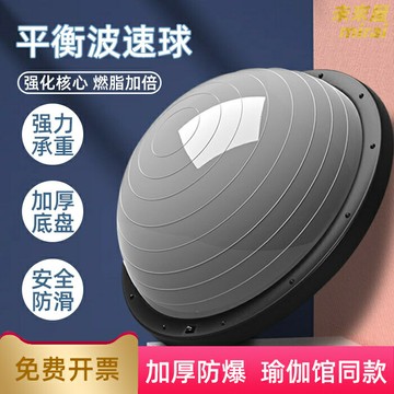 【加厚防爆】波速球 平衡球 瑜伽球 普拉提球 健身球 按摩球 半圓平衡訓練器 家用健身器材 瑜伽館核心訓練 男女通用