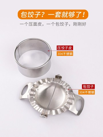 304不銹鋼包餃子模具套裝家用包餃子器廚房花型手工捏餃子神器