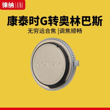 徠納專業轉接環適用CONTAX康泰時G45 G90 G鏡頭轉 BMPCC M4/3