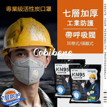 🔥買100片送10片🔥呼吸閥口罩 七層加厚防護 防工業粉塵 廚房 活性炭防護 透氣舒適 防塵防飛沫防PM2.5 獨立包裝