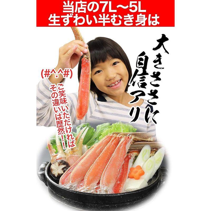 笑顔の食卓 匠｜生 ズワイガニ｜特大 7L?5L 生ずわい蟹 半むき身満足セット 1.8kg超