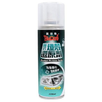 【黑珍珠】噴式燈殼還原劑--220ml(2入組)