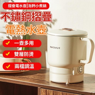 【新品上市】可摺疊可擕式 不銹鋼電熱水壺 800ML 辦公旅行家用 小型燒水壺 一鍵燒水 雙層防燙設計