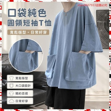 榜一🎁ins口袋純色圓領短袖T恤潮夏季新款日係潮流男士女士寬鬆上衣衣服 XFYM