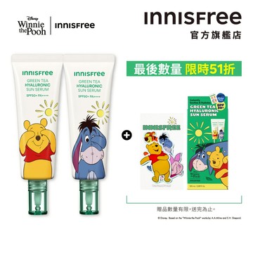 INNNISFREE 小熊維尼聯名綠茶玻尿酸保濕防曬精華組 SPF50+ PA++++ 50ml 官方旗艦店