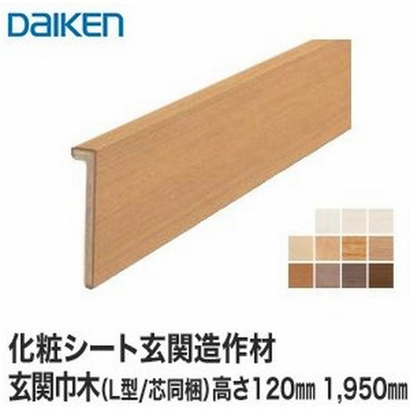 框 Daiken ダイケン 化粧シート玄関造作材 玄関巾木 L型 芯同梱 高さ1mm 1950mm Ynz34 36wh Ynz34 36yc 通販 Lineポイント最大0 5 Get Lineショッピング
