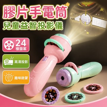 快速出貨🔥80款圖案 趣味投影手電筒 投影燈 早教認知玩具 卡通動物水果教育燈 寶寶手電筒 故事書童話投影燈 投影玩具