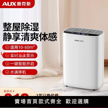 【台灣公司 超低價】奧克斯除濕機家用室內吸濕器工業地下室電子除濕凈化空氣一體機