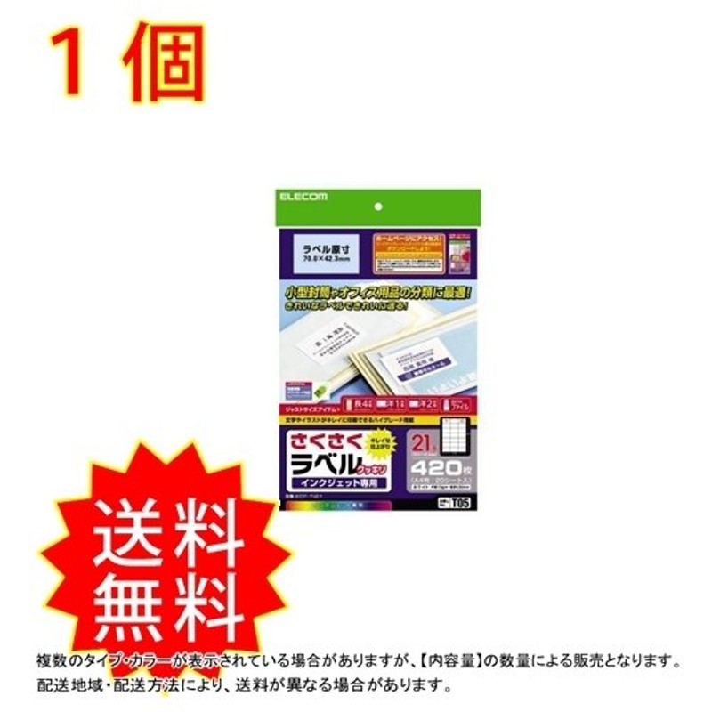 文字やイラストがきれいに印刷できる塗工紙タイプのさくさくラベルシリ ズ 宛名ラベルや分類ラベルをきれいに印刷できます Edt Ti21 通販 Lineポイント最大0 5 Get Lineショッピング