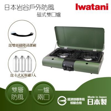 【Iwatani 岩谷】日本戶外防風磁式瓦斯爐-雙口爐-軍綠色-3.3kW-日本製+雙頭清潔刷+瓦斯罐3入(CB-TBG-2-OL)