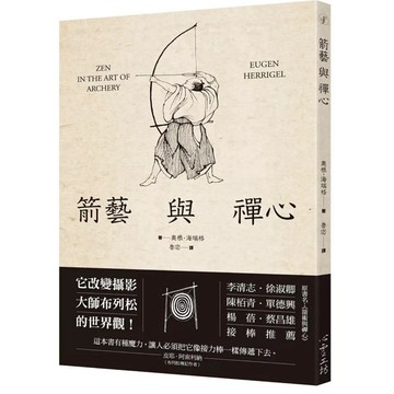 ［957B-13］箭藝與禪心 Zen in the Art of Archery 作者：奧根‧海瑞格