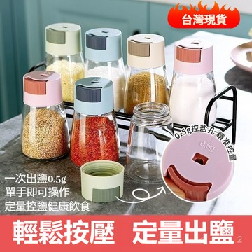 台灣出貨12H😻廚房定量調料罐 按壓式控鹽瓶家用調料盒 密封防潮鹽罐味精鹽達派屋 調味罐 定量調味罐玻璃調味罐調味料罐
