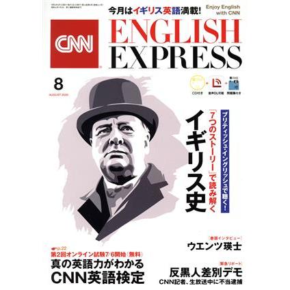 ＣＮＮ　ＥＮＧＬＩＳＨ　ＥＸＰＲＥＳＳ(２０２０年８月号) 月刊誌／朝日出版社