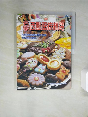 【書寶二手書T6／餐飲_UB3】名家西點蛋糕精選_岩崎園江