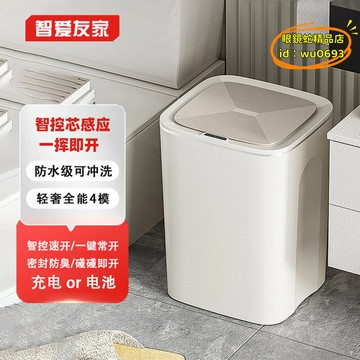 （萬人好評回購）（2025爆款）【台灣現貨】智能垃圾桶 智能垃圾桶感應式家用廁所化妝室客廳大容量自動電動廚房