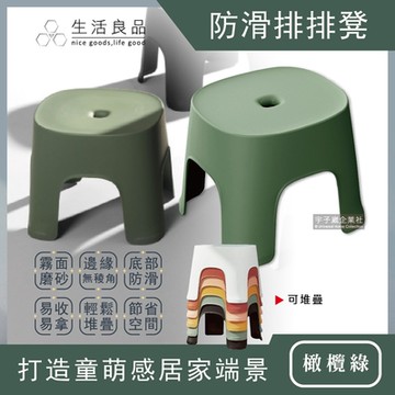 生活良品-北歐風童趣霧面磨砂可堆疊防滑排排凳浴室家用小椅凳