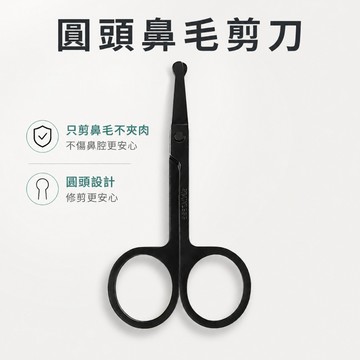 【德國鼻毛剪刀】男士剪鼻毛套裝 高級圓頭小剪刀 鼻毛修剪器 手動修毛剪 鼻毛剪刀 鼻毛修剪器