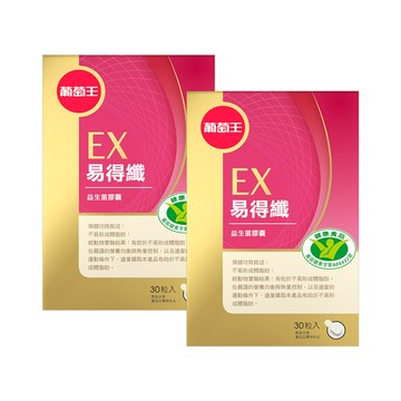 【不易形成體脂肪】易得纖益生菌膠囊30粒(國家健康認證)x2瓶