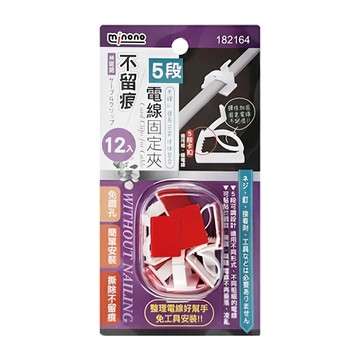 minono 米諾諾 不留痕5段電線固定夾 12個  白色  12包