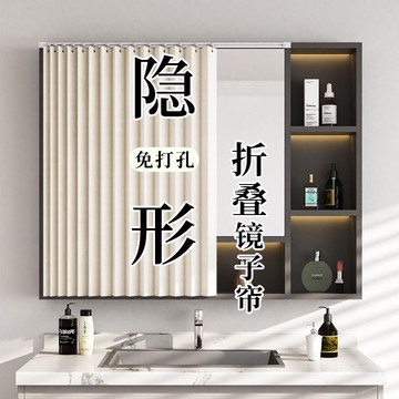 洗手檯鏡子遮擋簾浴室鏡子遮擋簾衛生間臥室洗漱臺化妝臺防水簾子